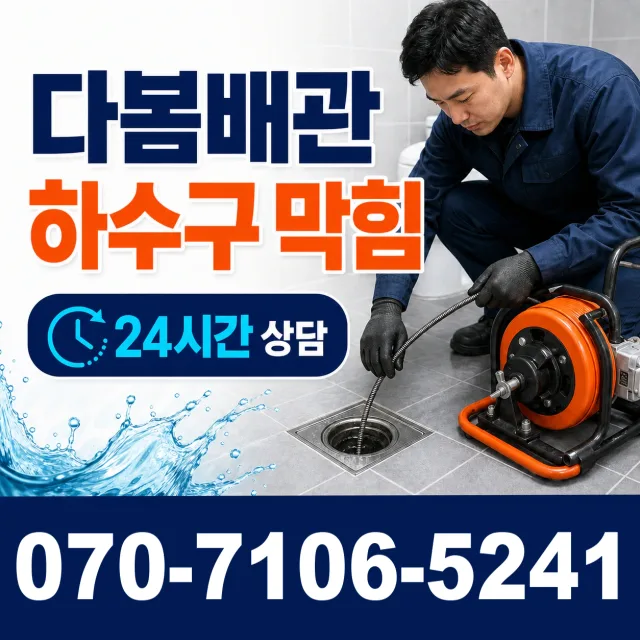 전북 김제시 진봉면 상수내길 화장실뚫기 상담 이미지 2