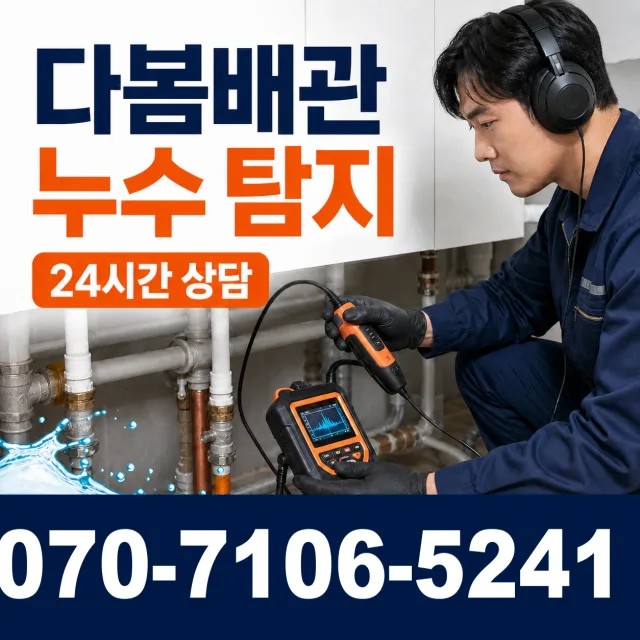 전북 김제시 진봉면 상수내길 화장실뚫기 상담 이미지 5