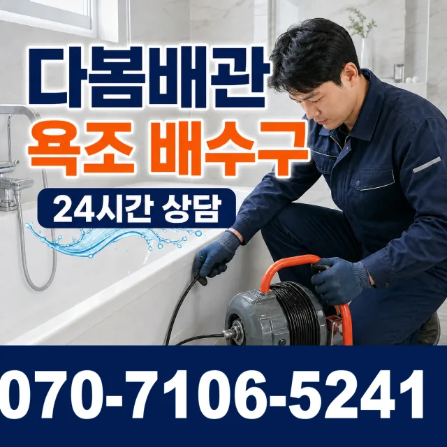 전북 김제시 진봉면 상수내길 화장실뚫기 상담 이미지 6