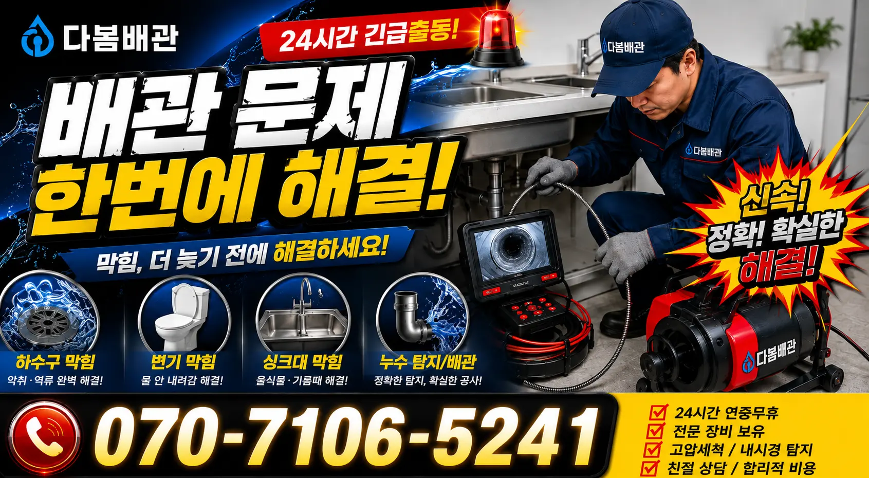 전북 김제시 진봉면 상수내길 화장실뚫기 24시간 긴급출동 상담 안내